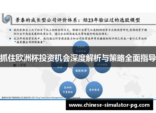 抓住欧洲杯投资机会深度解析与策略全面指导 抓住欧洲杯投资机会深度解析与策略全面指导